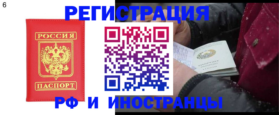 купить прописку в Урюпинске